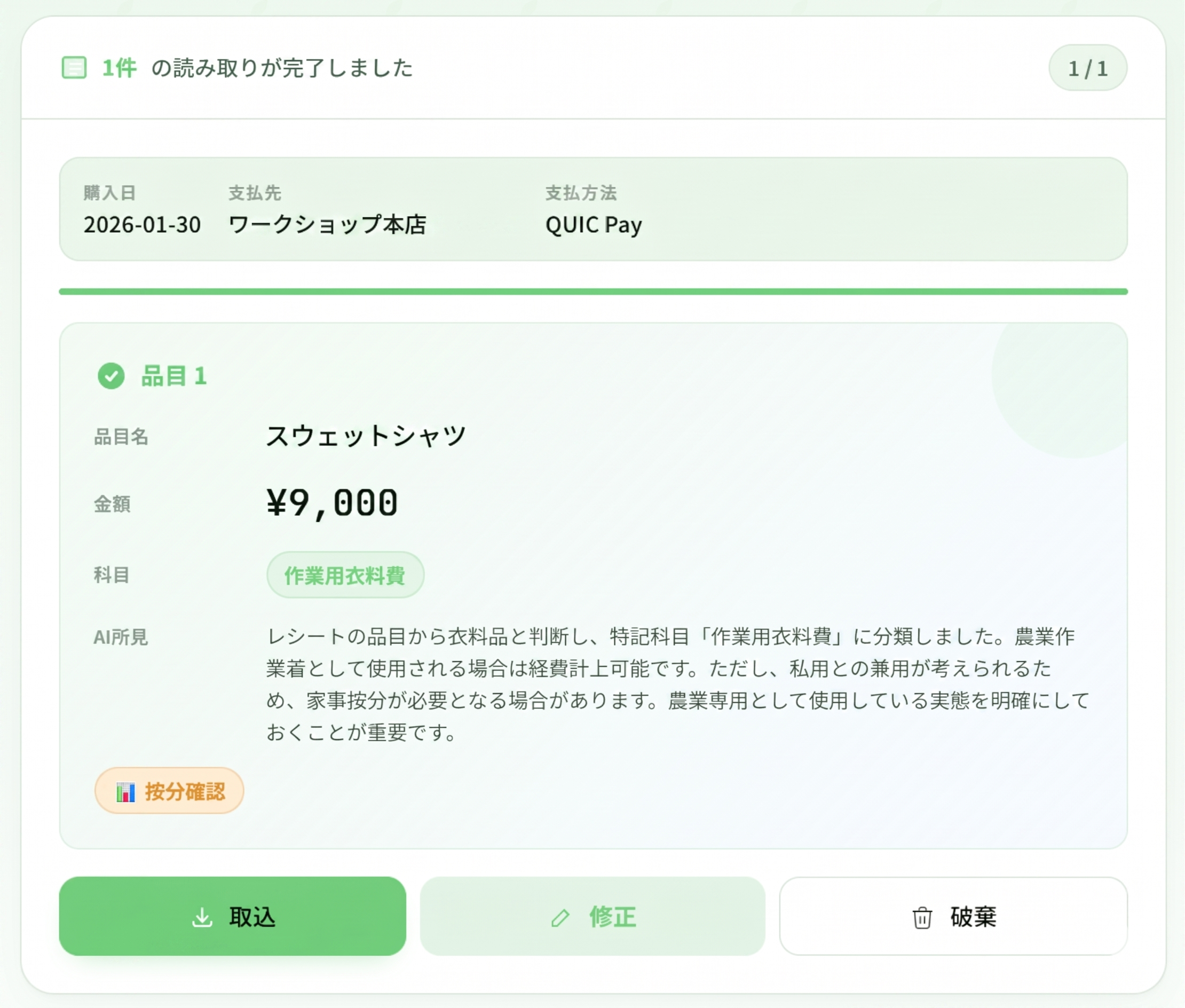 Orch.RECIT — OCR結果と AI コメントの確認カード